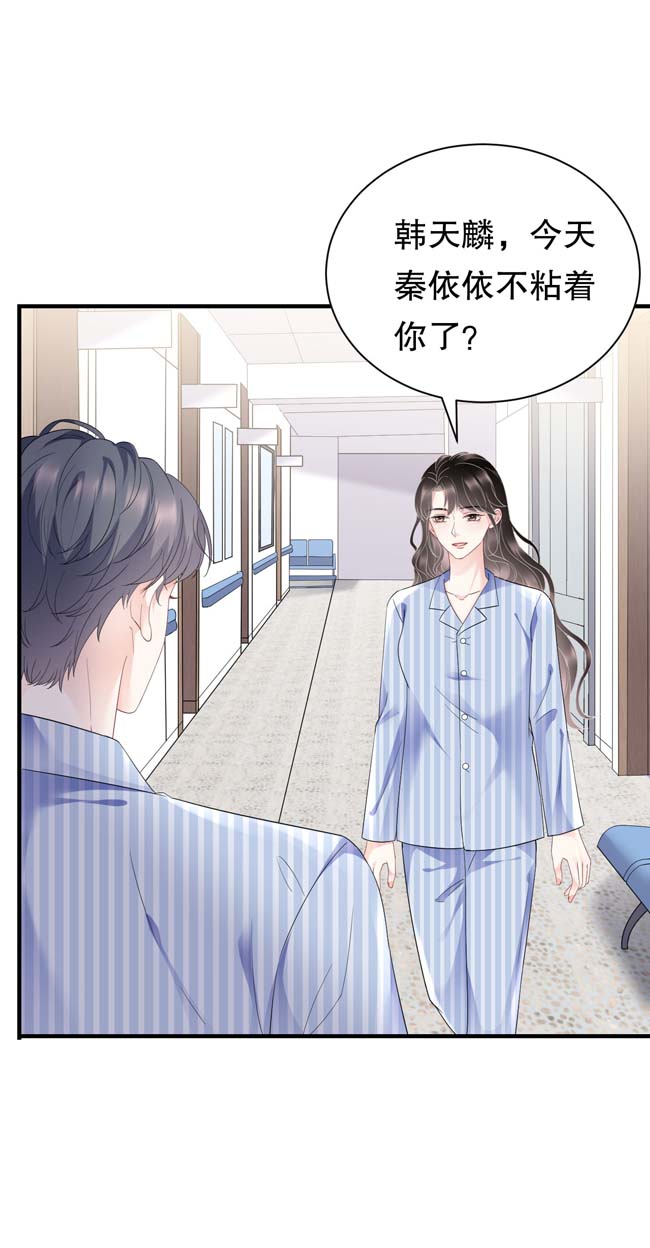 大小姐能有什么坏心眼第96话 我好看吗？