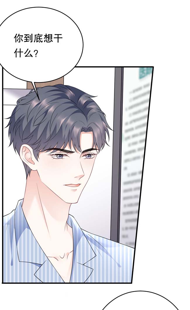 大小姐能有什么坏心眼第96话 我好看吗？