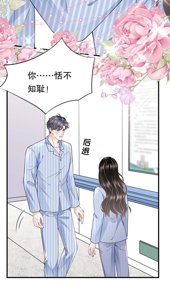 大小姐能有什么坏心眼第96话 我好看吗？