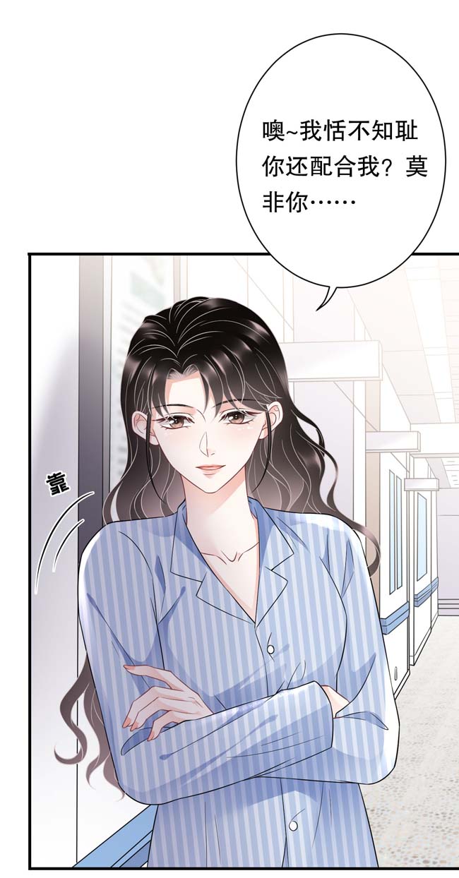 大小姐能有什么坏心眼第96话 我好看吗？