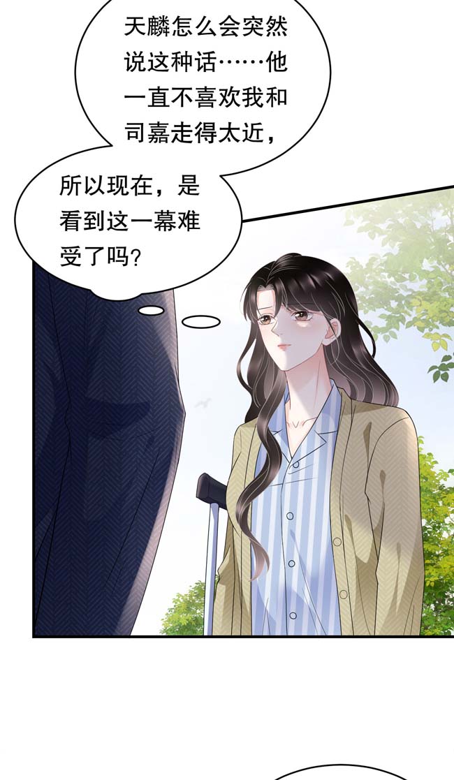 大小姐能有什么坏心眼第96话 我好看吗？
