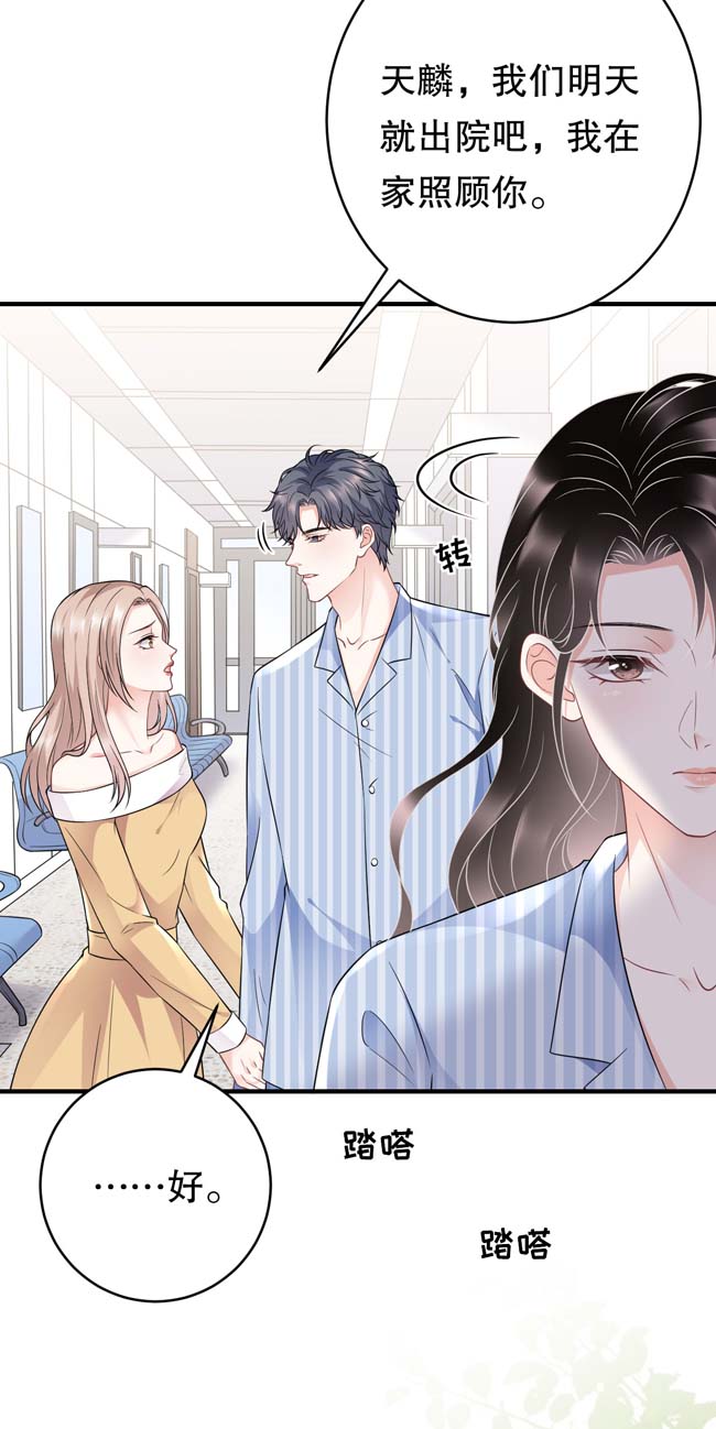 大小姐能有什么坏心眼第96话 我好看吗？