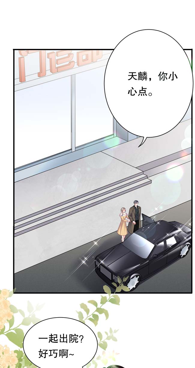 大小姐能有什么坏心眼第96话 我好看吗？