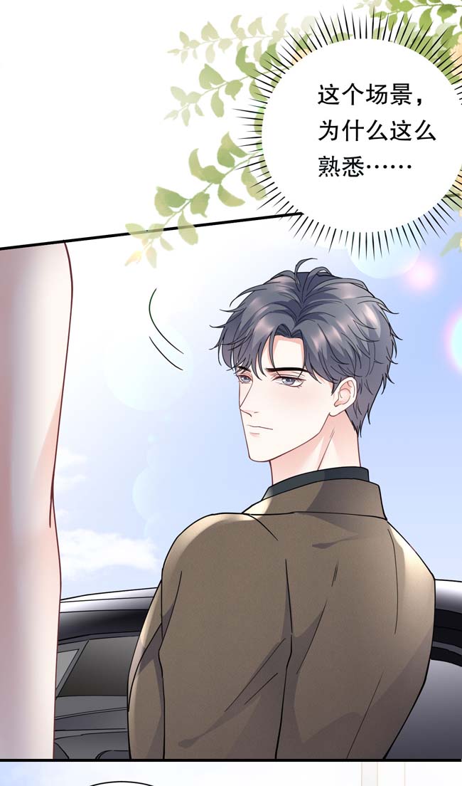 大小姐能有什么坏心眼第96话 我好看吗？