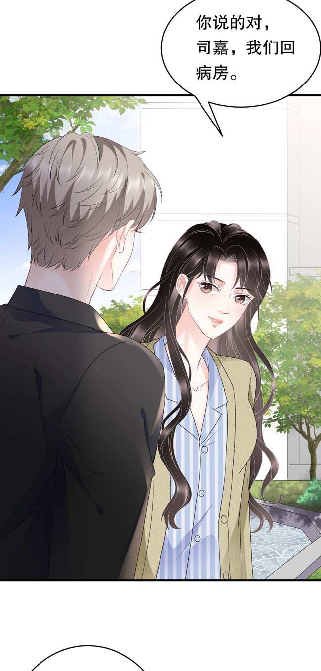 大小姐能有什么坏心眼第96话 我好看吗？