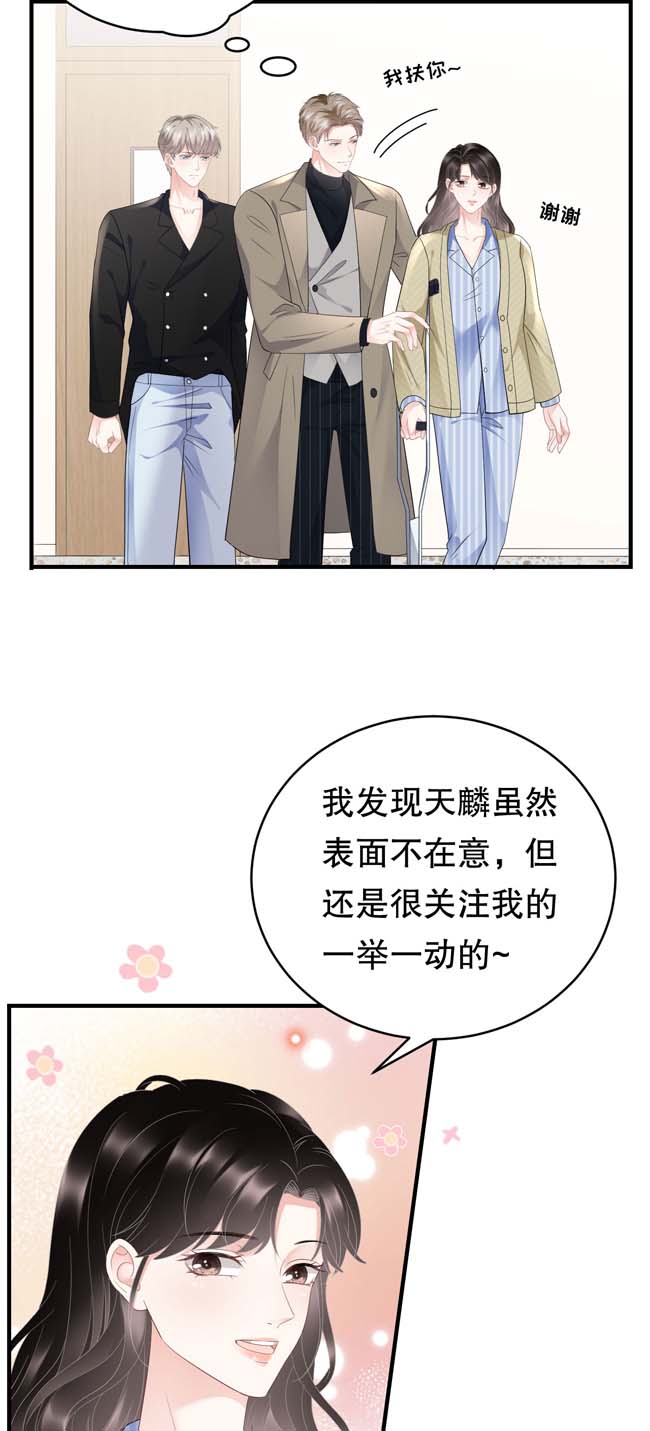 大小姐能有什么坏心眼第96话 我好看吗？