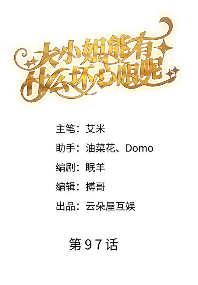 大小姐能有什么坏心眼第97话 一模一样的项链