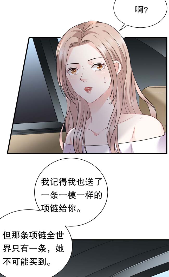 大小姐能有什么坏心眼第97话 一模一样的项链