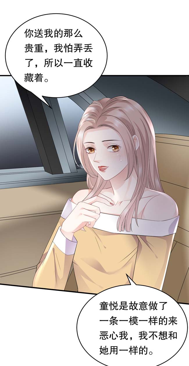 大小姐能有什么坏心眼第97话 一模一样的项链