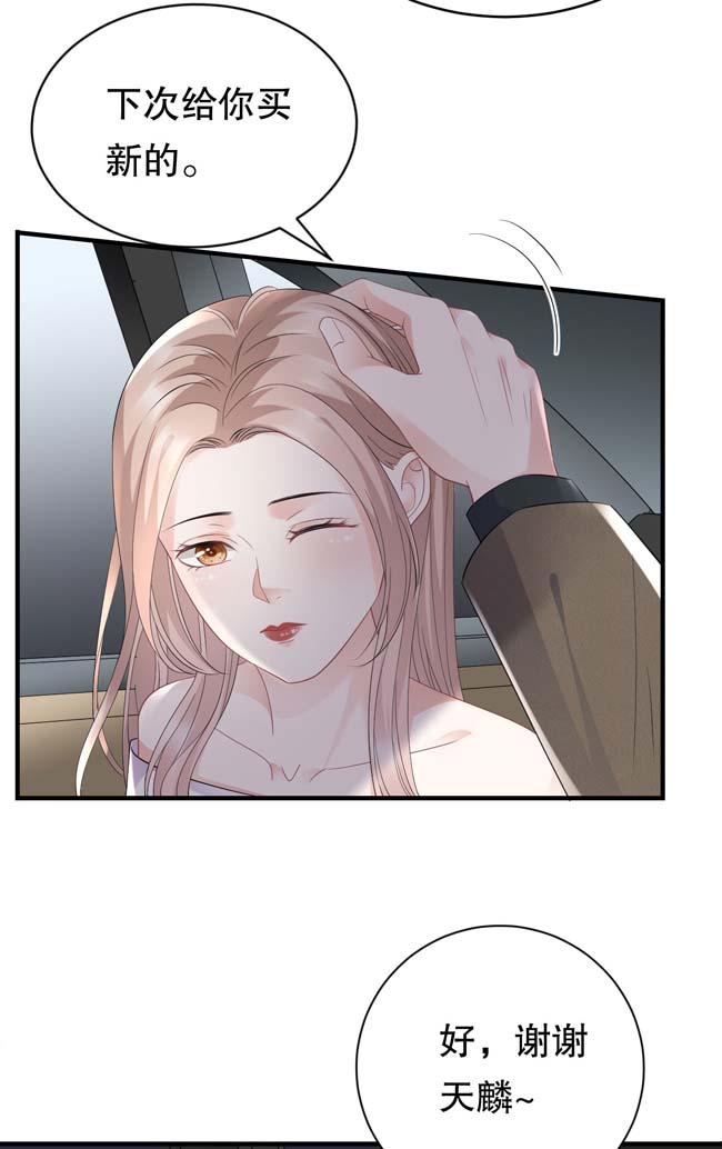 大小姐能有什么坏心眼第97话 一模一样的项链