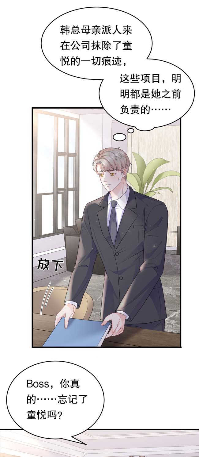 大小姐能有什么坏心眼第98话 口嫌体正直
