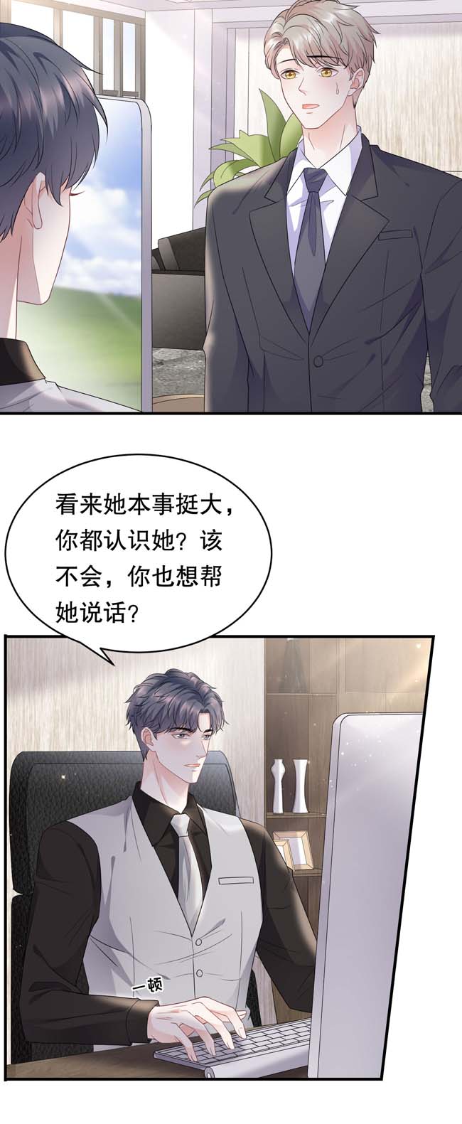 大小姐能有什么坏心眼第98话 口嫌体正直