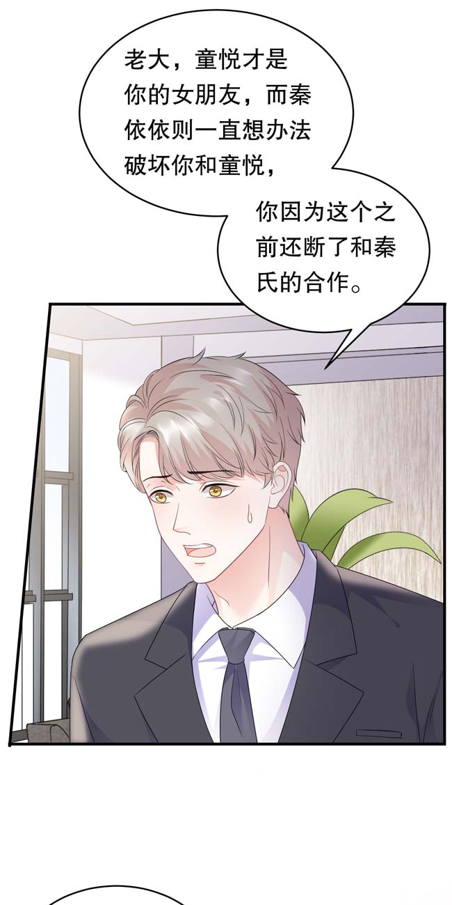 大小姐能有什么坏心眼第98话 口嫌体正直