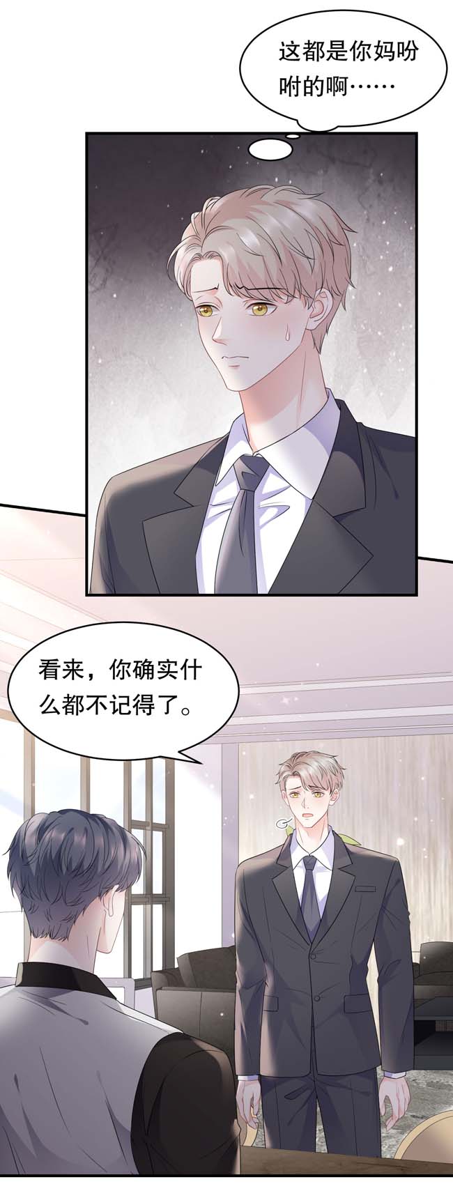 大小姐能有什么坏心眼第98话 口嫌体正直