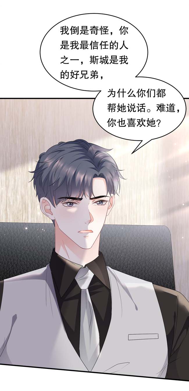 大小姐能有什么坏心眼第98话 口嫌体正直
