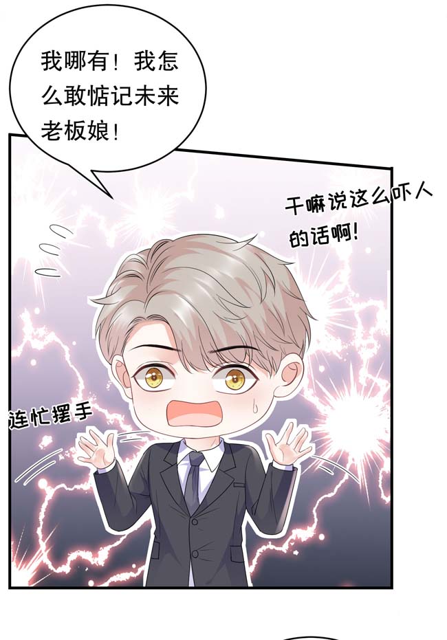 大小姐能有什么坏心眼第98话 口嫌体正直