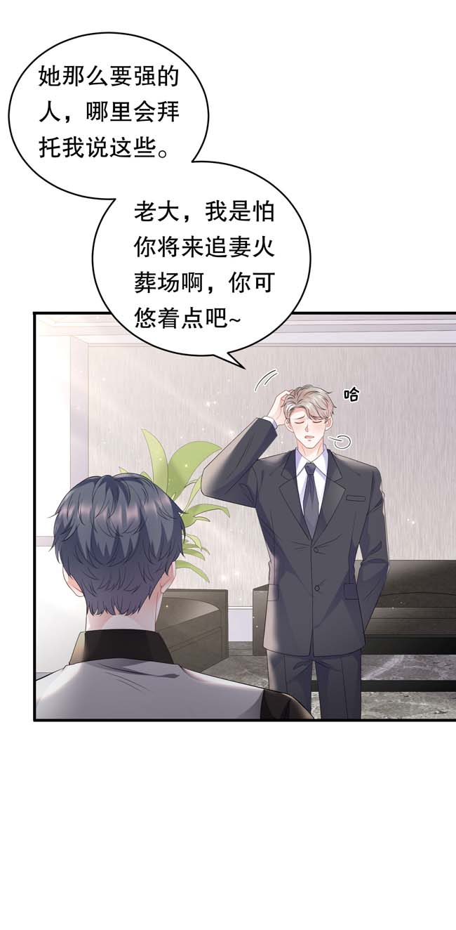 大小姐能有什么坏心眼第98话 口嫌体正直