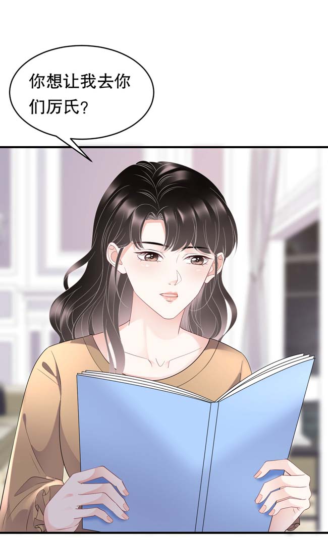 大小姐能有什么坏心眼第98话 口嫌体正直
