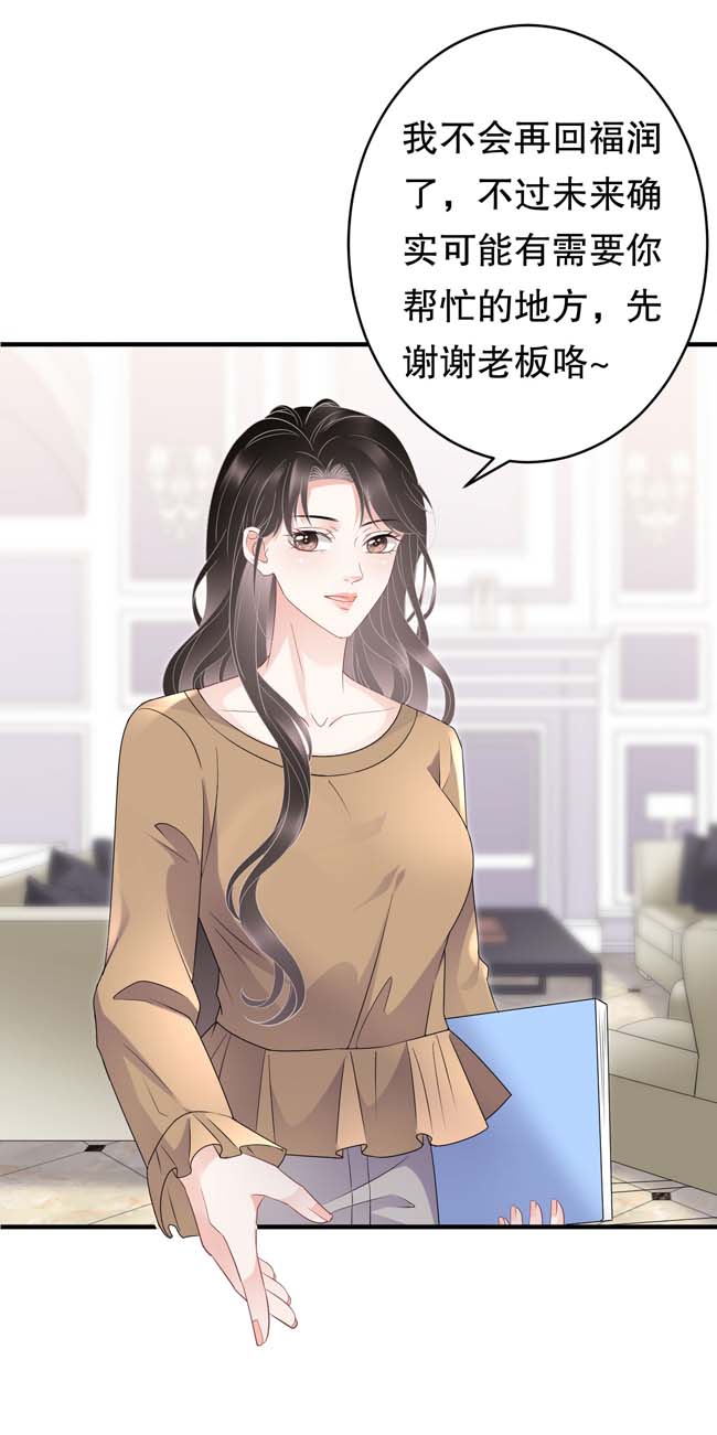 大小姐能有什么坏心眼第98话 口嫌体正直