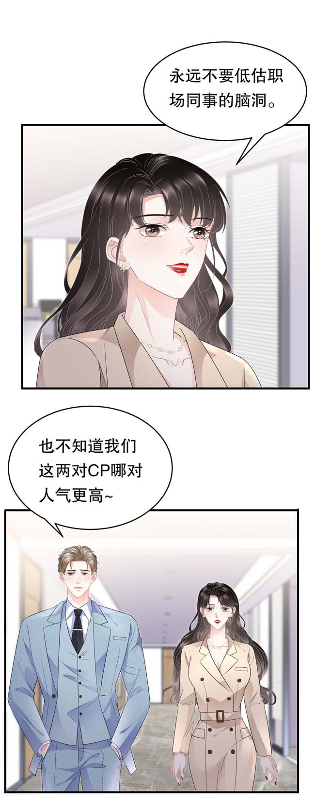 大小姐能有什么坏心眼第98话 口嫌体正直