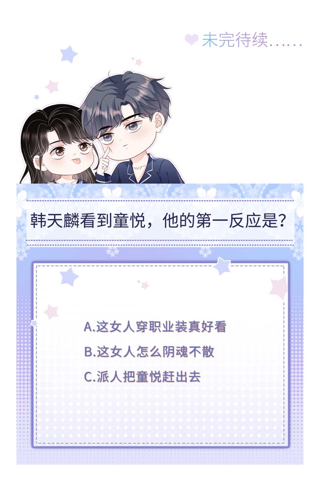 大小姐能有什么坏心眼第98话 口嫌体正直