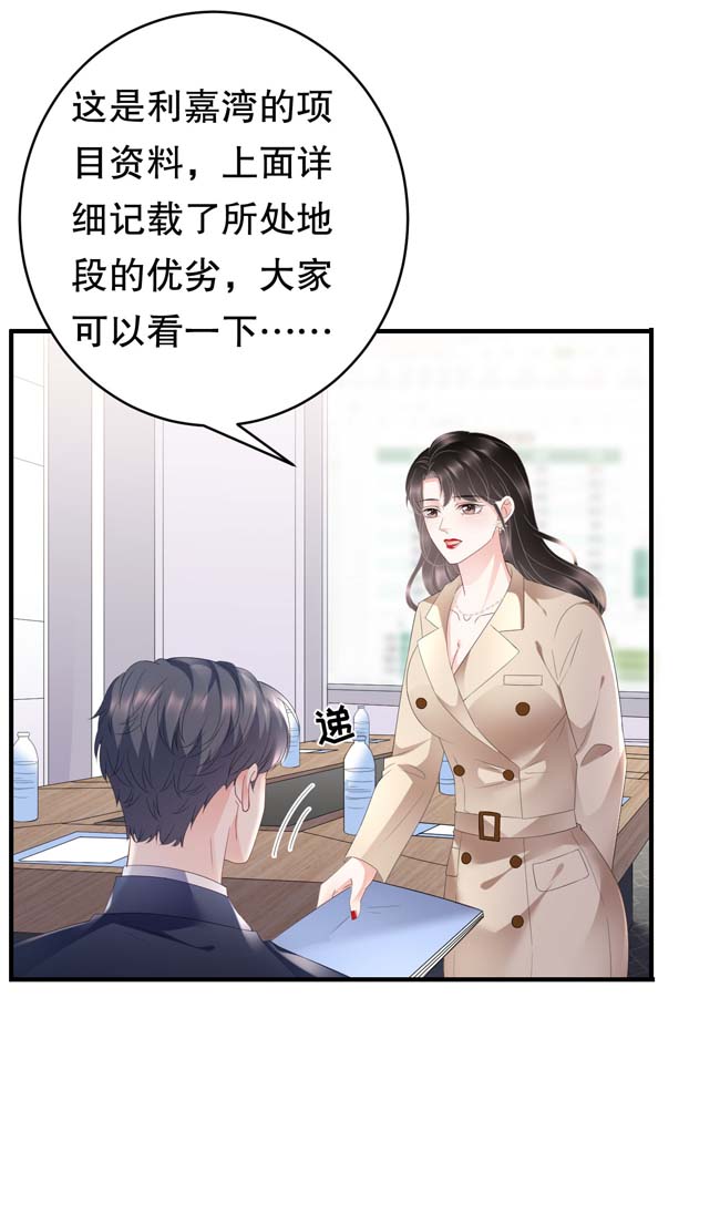 大小姐能有什么坏心眼第99话 口嫌体正直