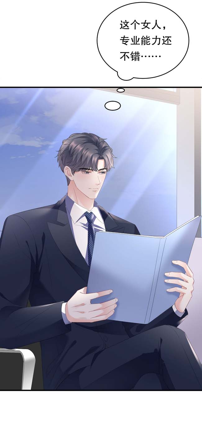大小姐能有什么坏心眼第99话 口嫌体正直