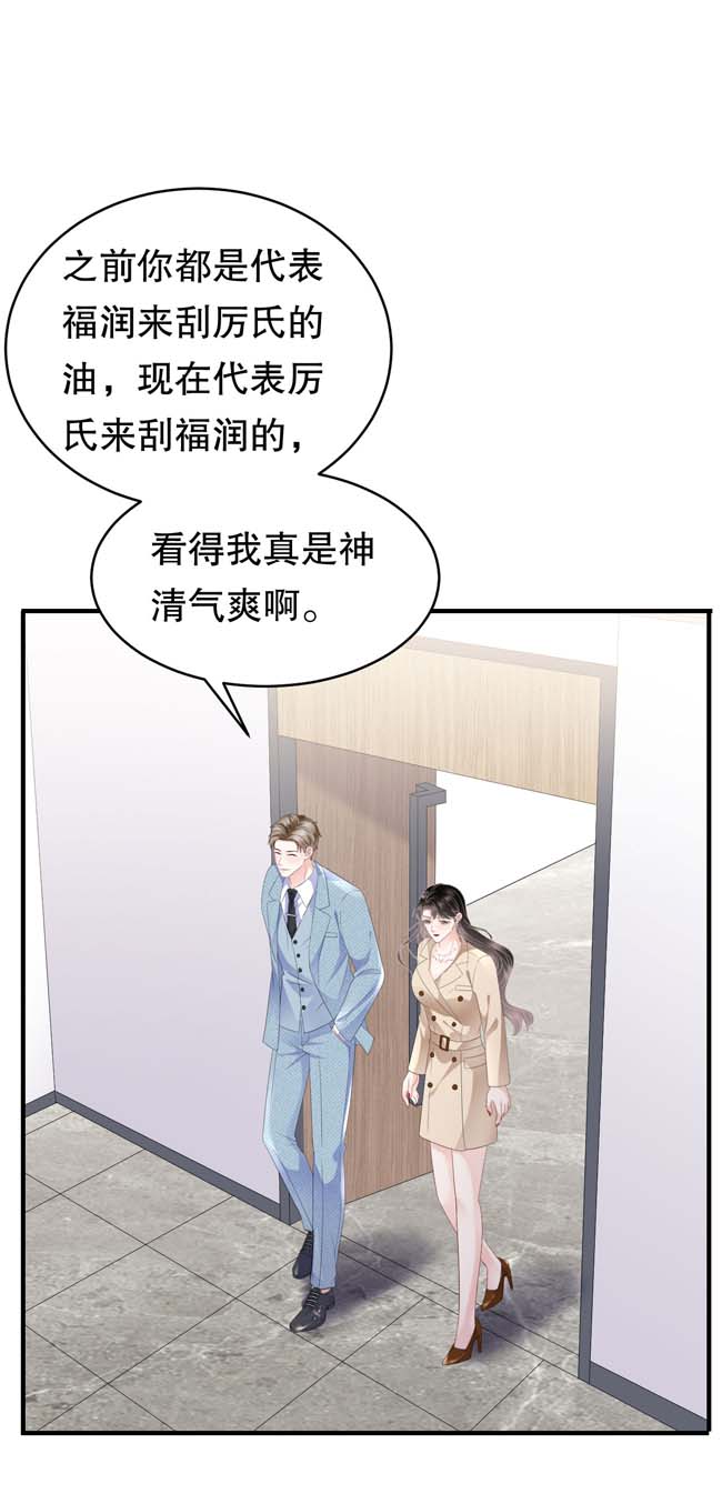 大小姐能有什么坏心眼第99话 口嫌体正直
