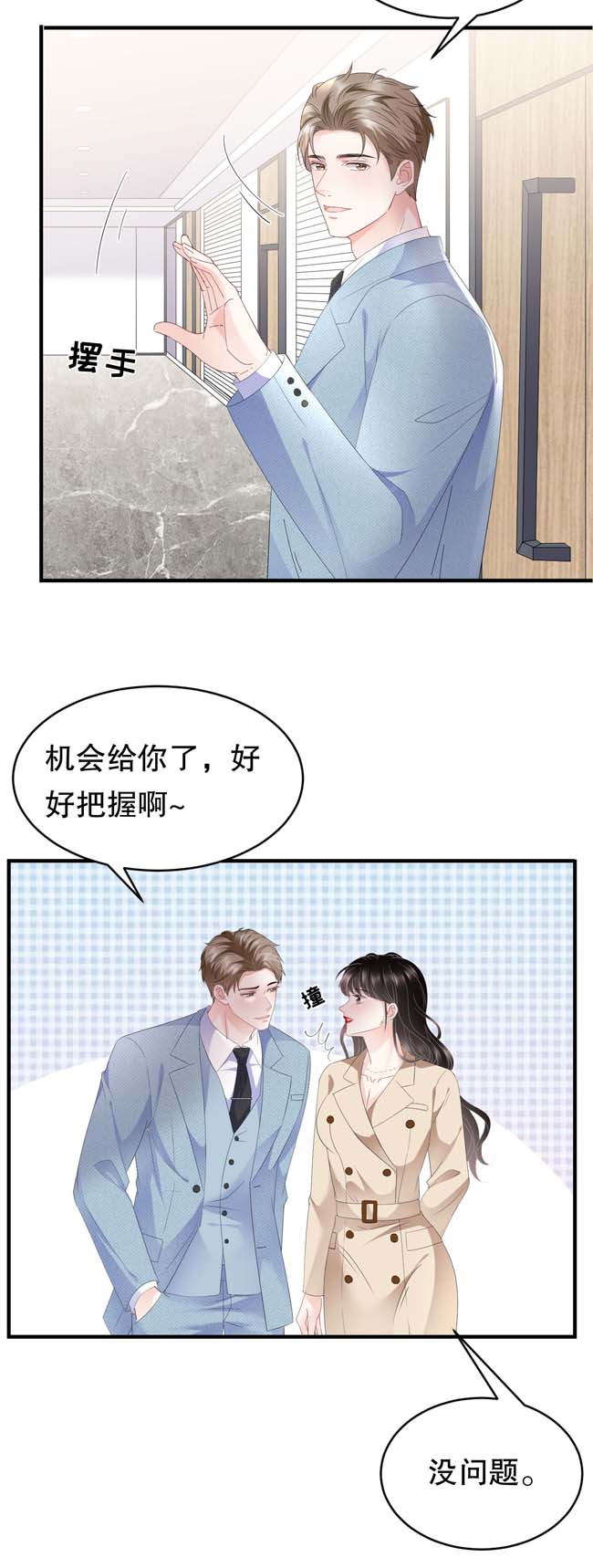 大小姐能有什么坏心眼第99话 口嫌体正直
