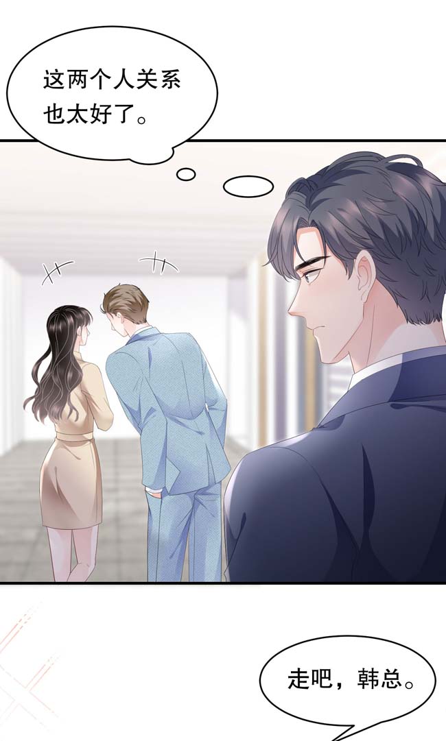 大小姐能有什么坏心眼第99话 口嫌体正直