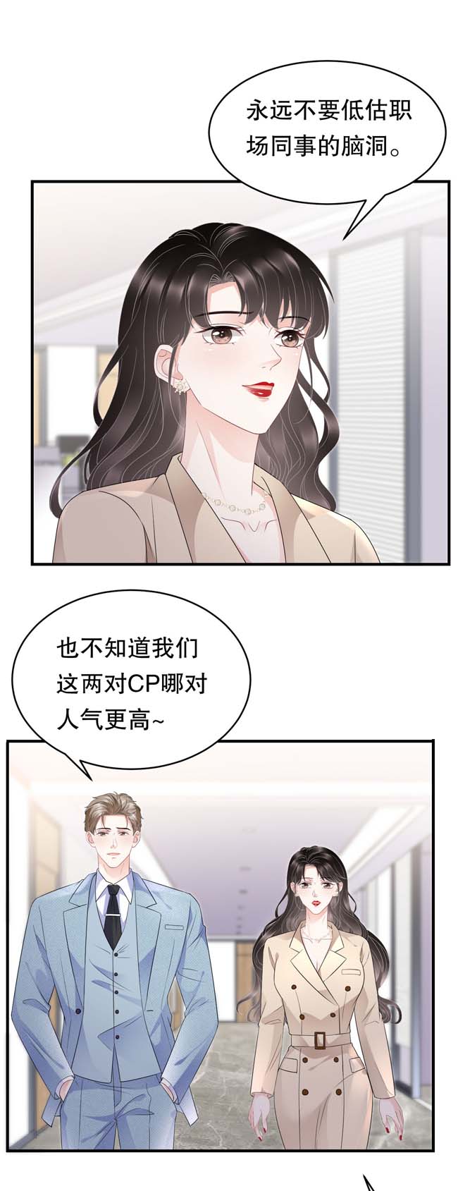 大小姐能有什么坏心眼第99话 口嫌体正直