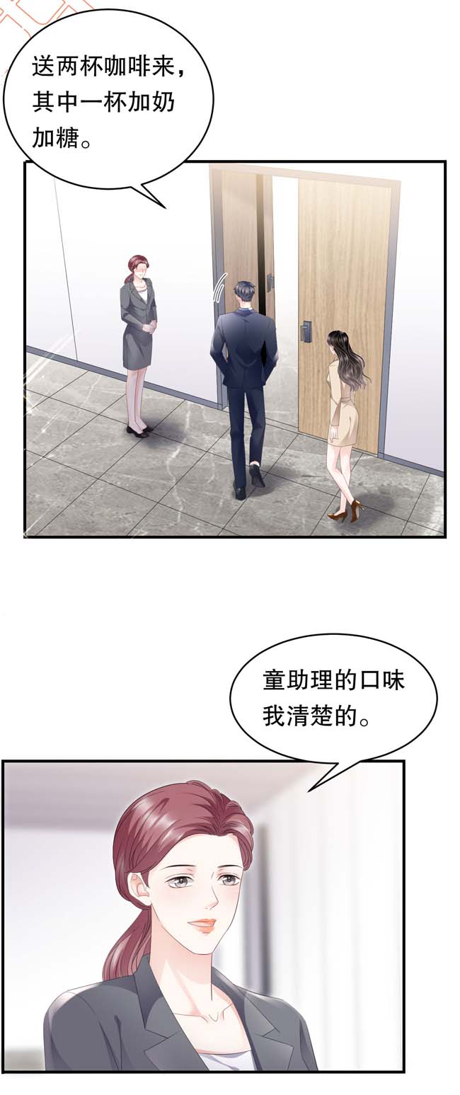 大小姐能有什么坏心眼第99话 口嫌体正直