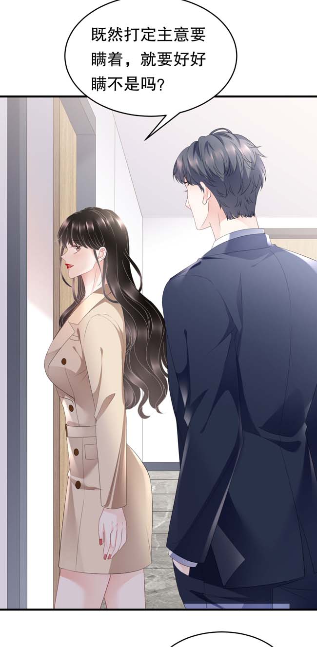 大小姐能有什么坏心眼第99话 口嫌体正直
