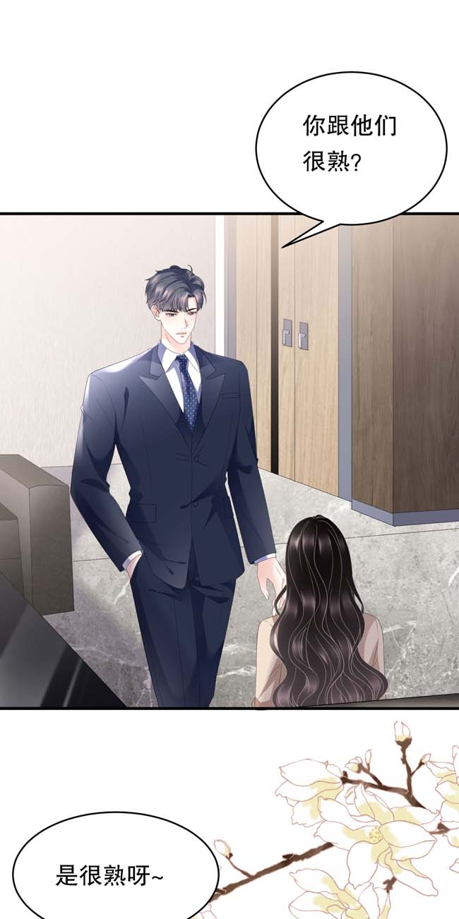 大小姐能有什么坏心眼第99话 口嫌体正直