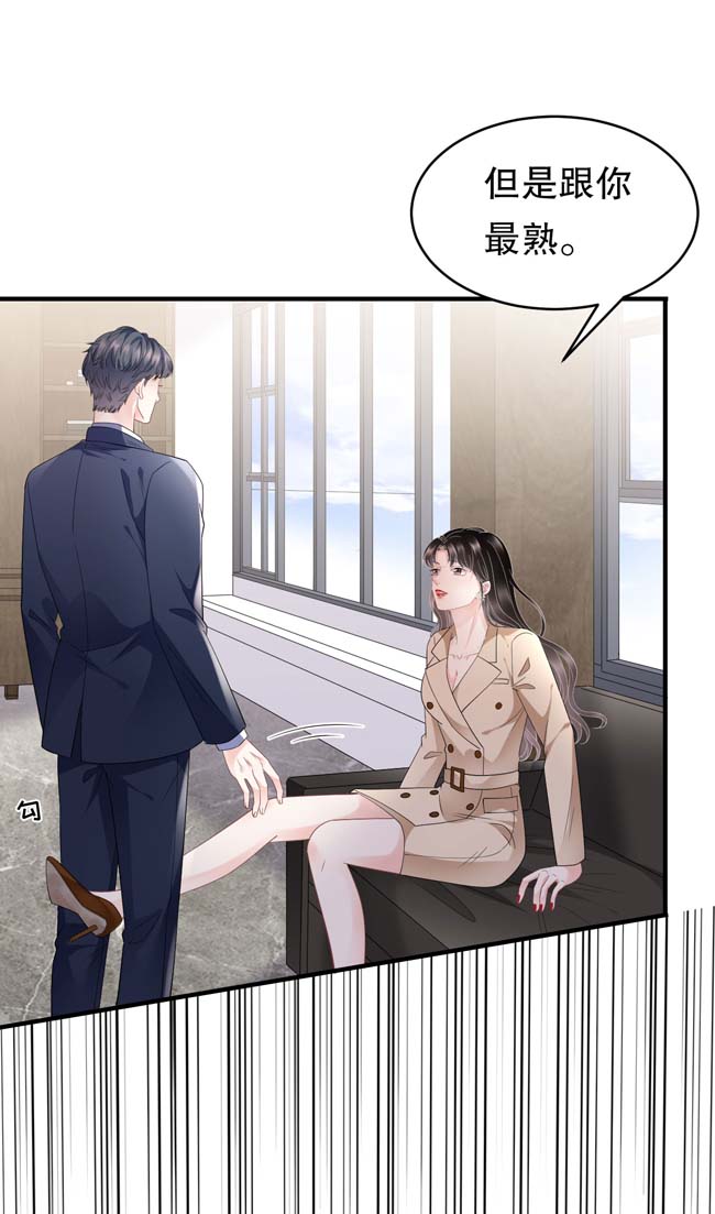 大小姐能有什么坏心眼第99话 口嫌体正直