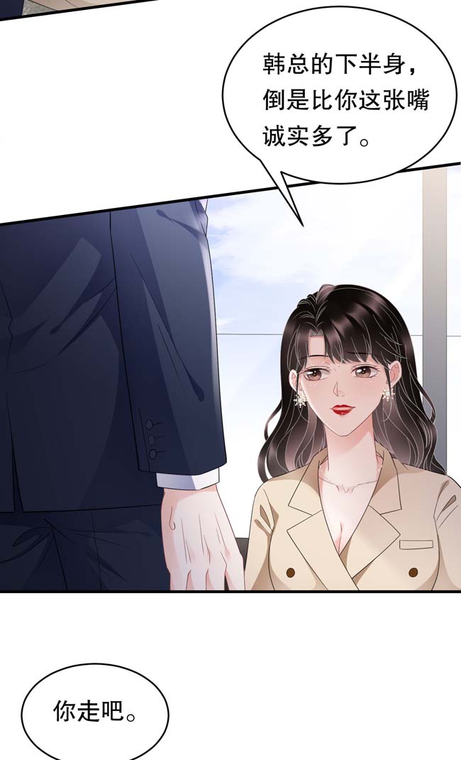 大小姐能有什么坏心眼第99话 口嫌体正直