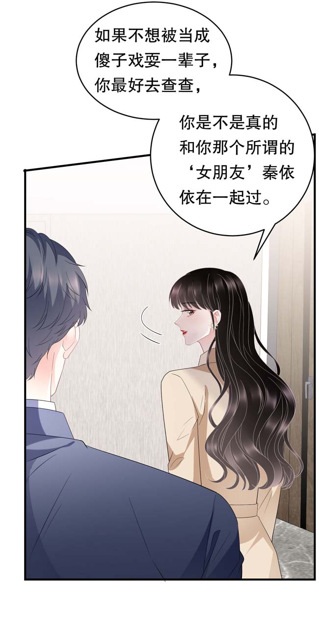 大小姐能有什么坏心眼第99话 口嫌体正直