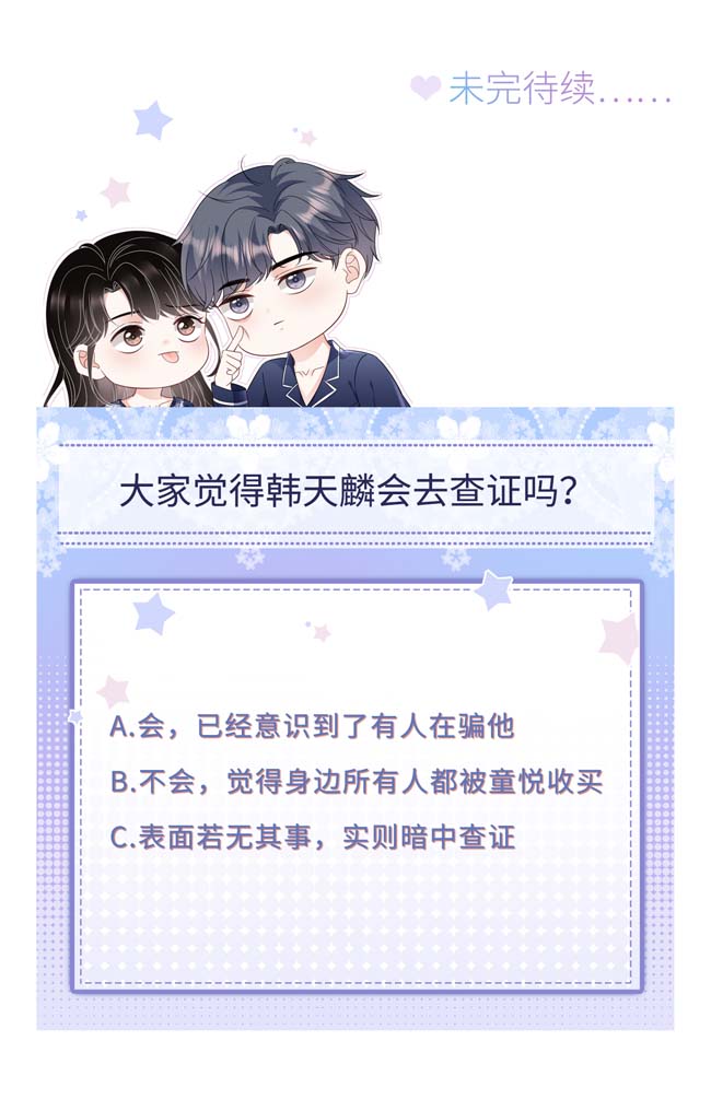 大小姐能有什么坏心眼第99话 口嫌体正直