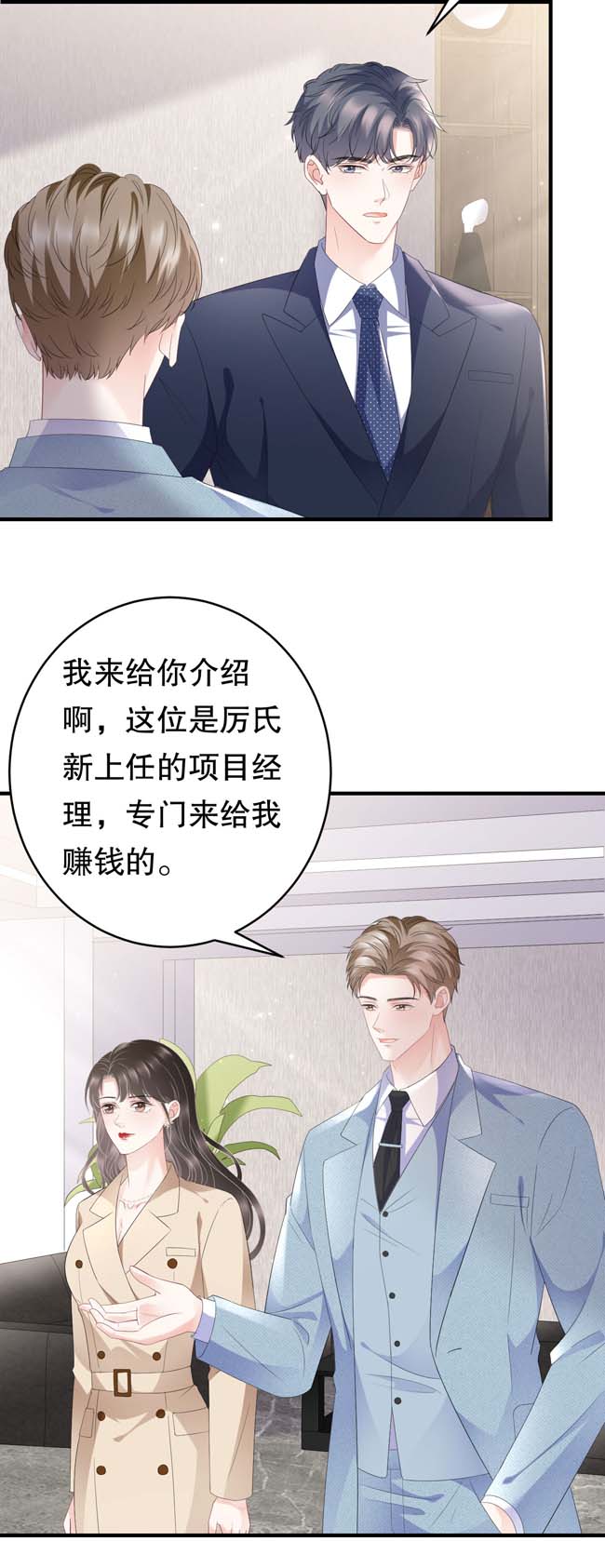 大小姐能有什么坏心眼第99话 口嫌体正直