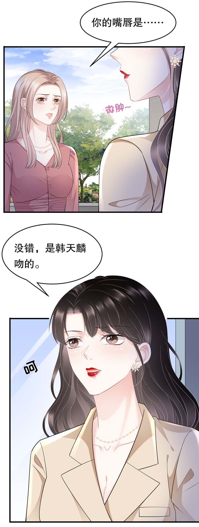 大小姐能有什么坏心眼第100话 试探