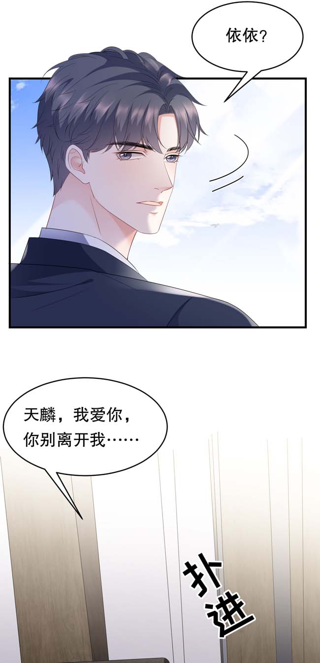 大小姐能有什么坏心眼第100话 试探