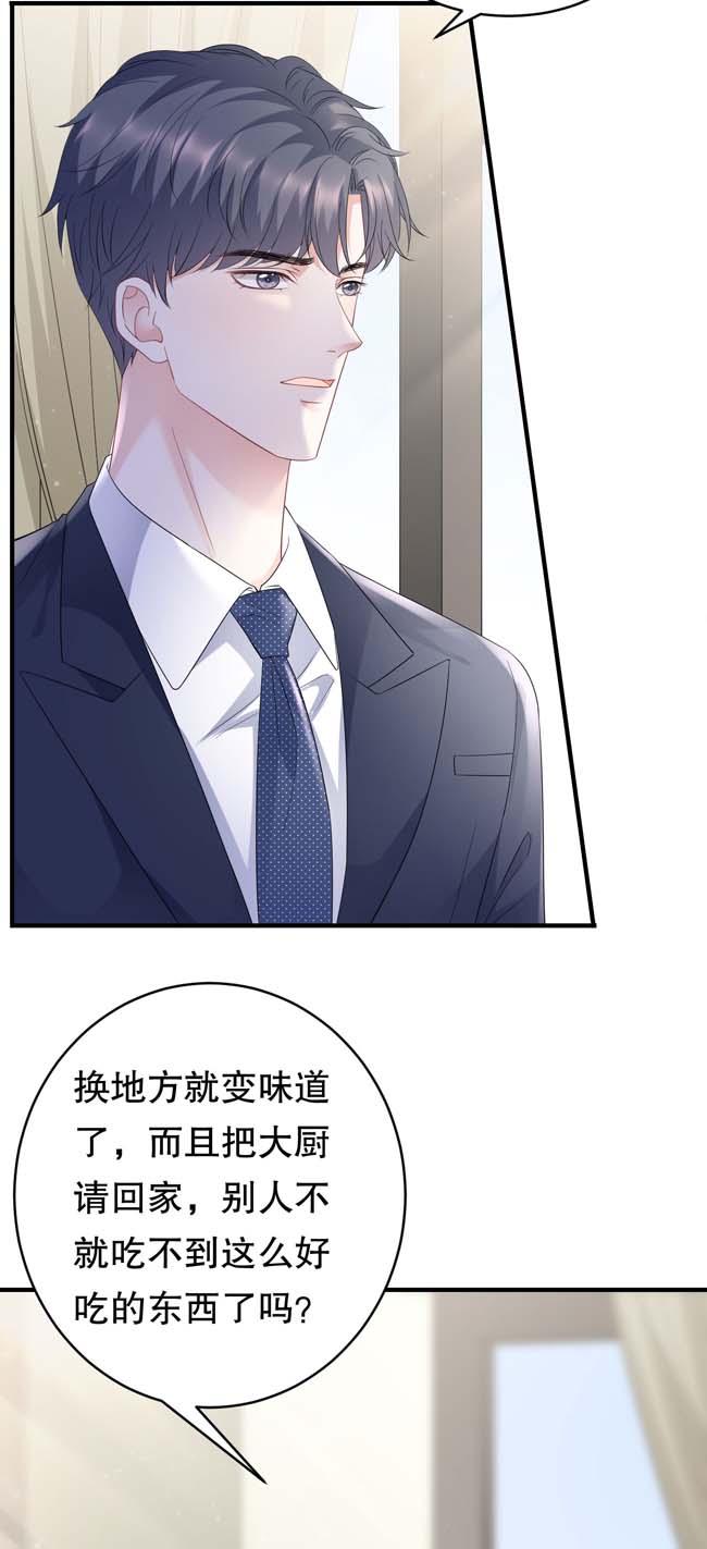 大小姐能有什么坏心眼第100话 试探