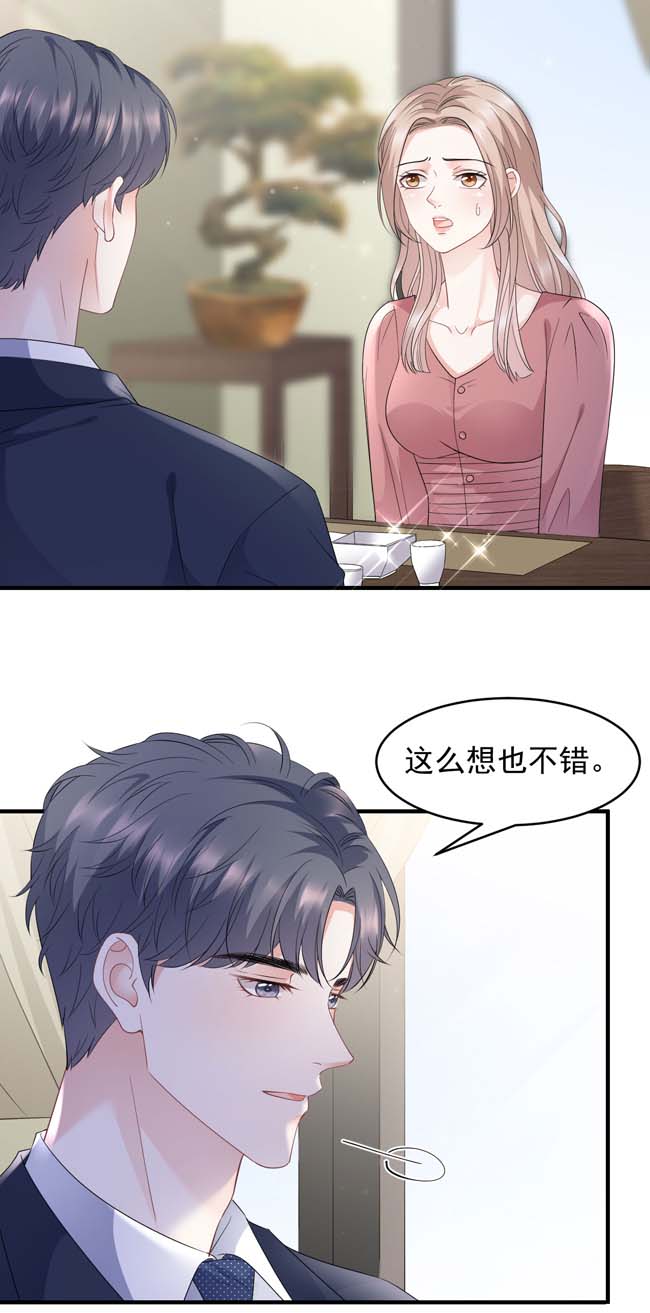 大小姐能有什么坏心眼第100话 试探