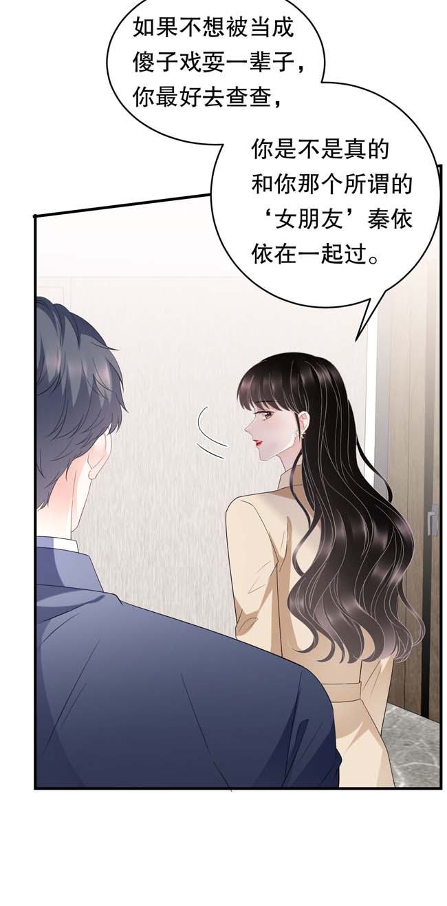 大小姐能有什么坏心眼第100话 试探