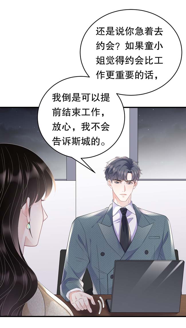 大小姐能有什么坏心眼第102话 一起哈啤酒