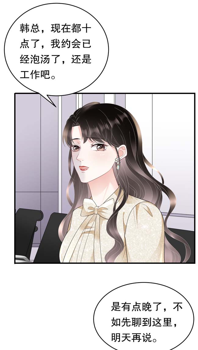 大小姐能有什么坏心眼第102话 一起哈啤酒