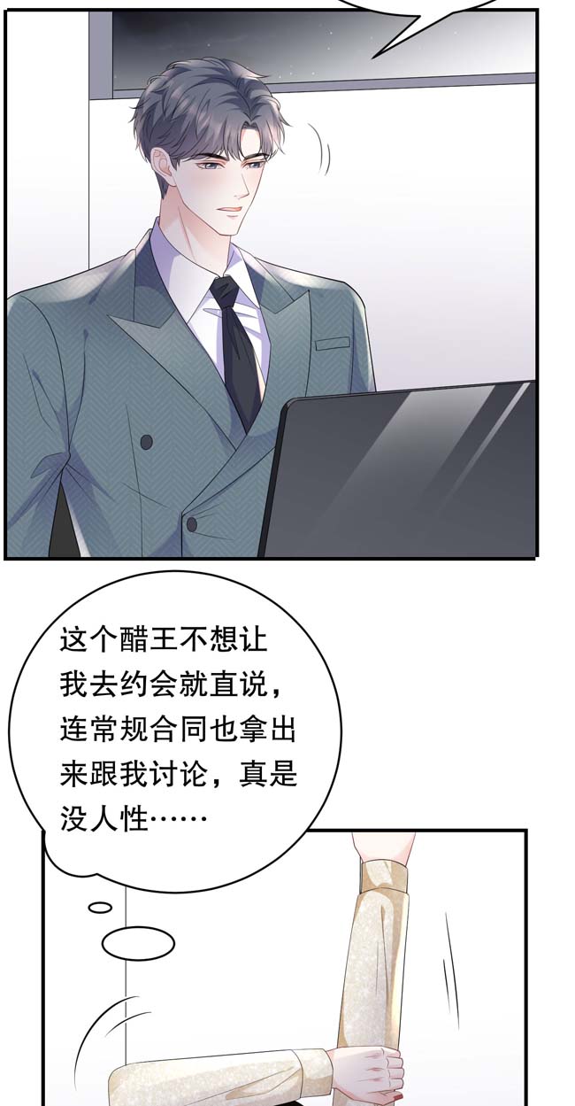 大小姐能有什么坏心眼第102话 一起哈啤酒