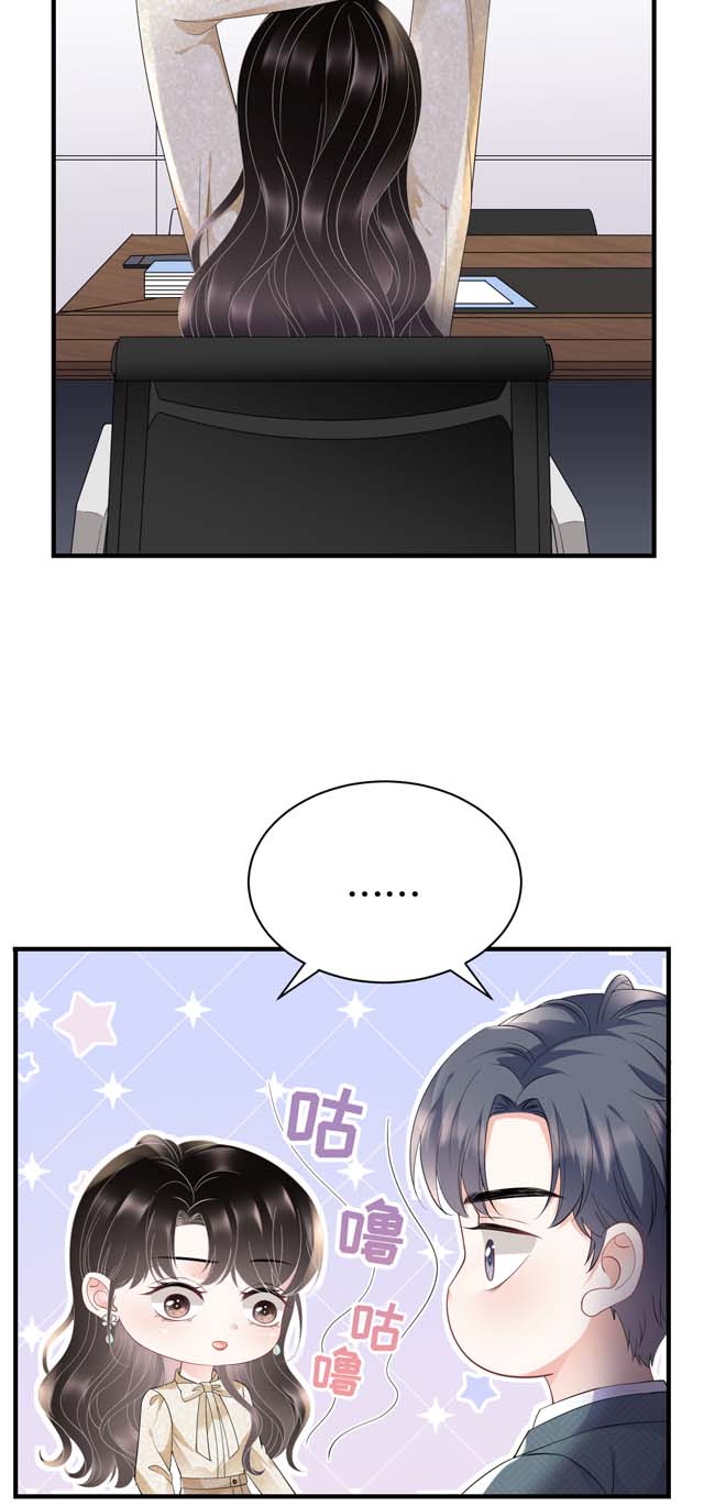 大小姐能有什么坏心眼第102话 一起哈啤酒