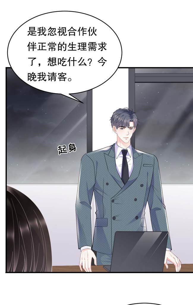 大小姐能有什么坏心眼第102话 一起哈啤酒