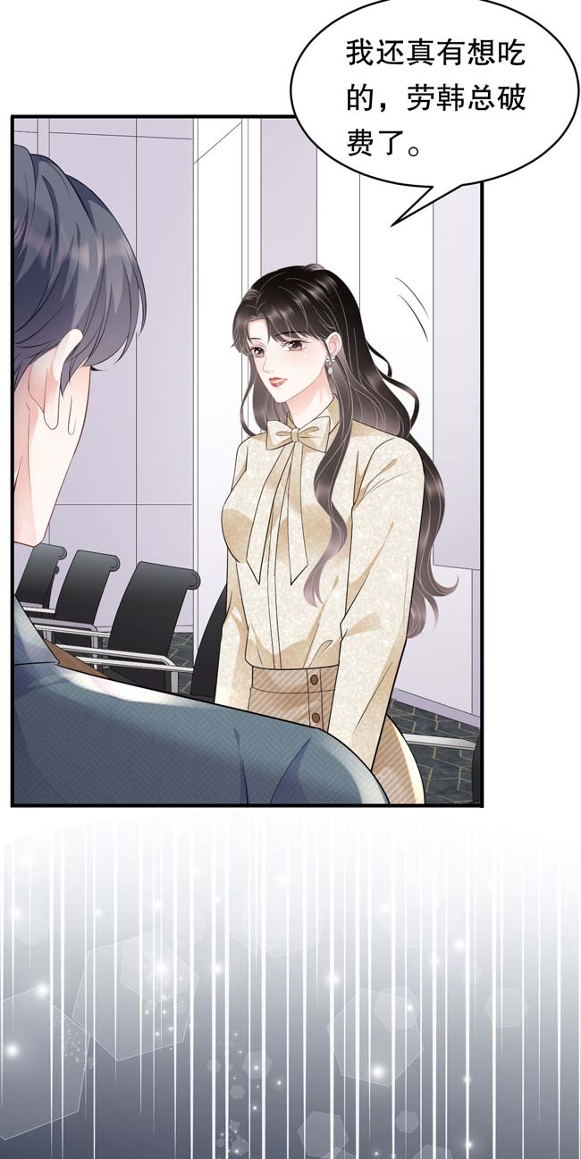 大小姐能有什么坏心眼第102话 一起哈啤酒